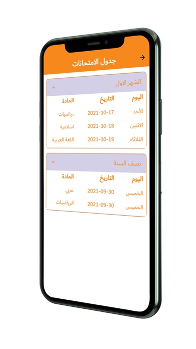 مدارس الزهور الاهليه Screenshot