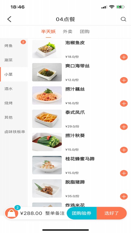 木瓜点菜宝 screenshot-4