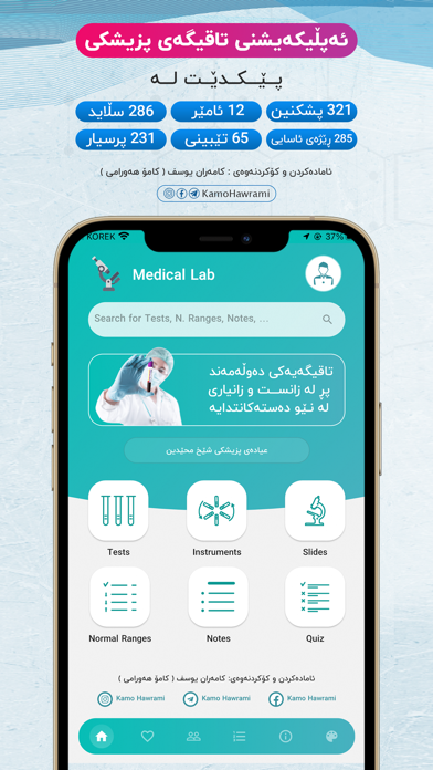 Medical lab Screenshot