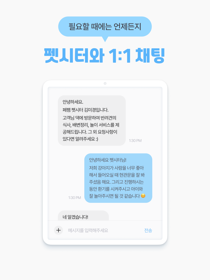 우리동네 펫시터 - 페팸 고객용