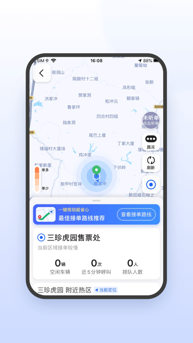 喜行约车极速版 screenshot