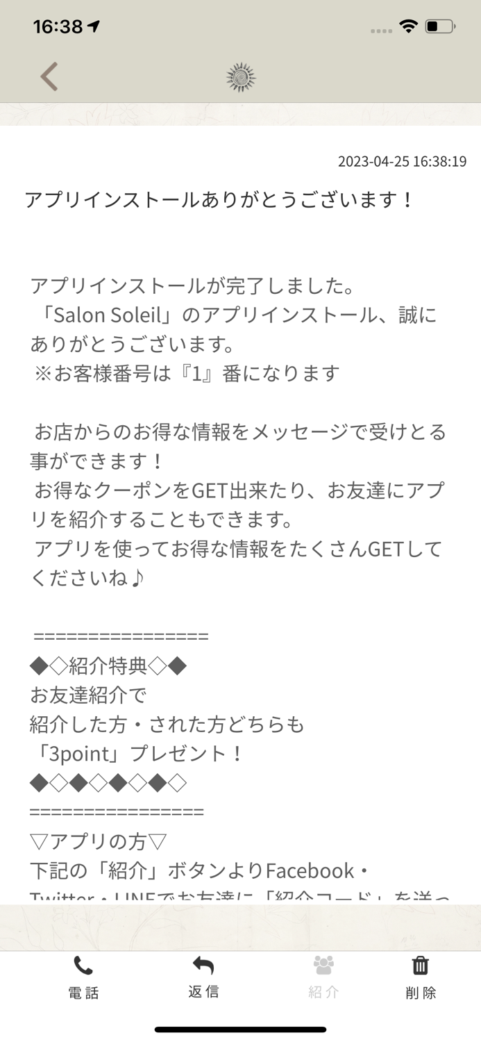 Salon Soleil　公式アプリ