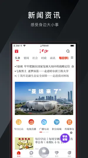 多娇江山 screenshot 1