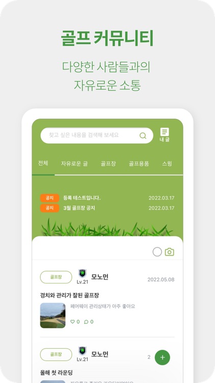 골프어디가 – 골퍼들이 만들어가는 골프장 랭킹 screenshot-5