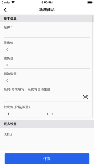 库存大师