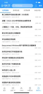 我的万里 screenshot #6 for iPhone