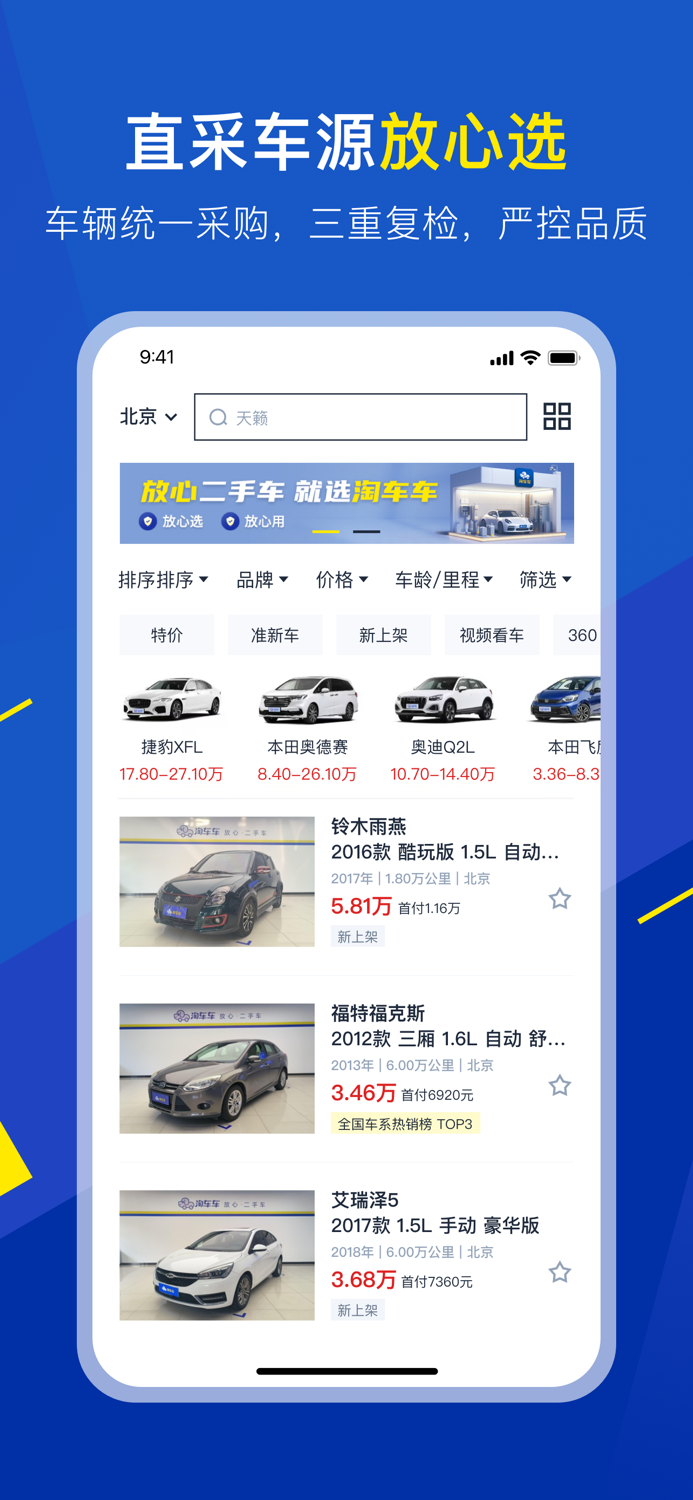 淘车车-放心二手车