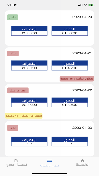 تطبيق الحضور Screenshot