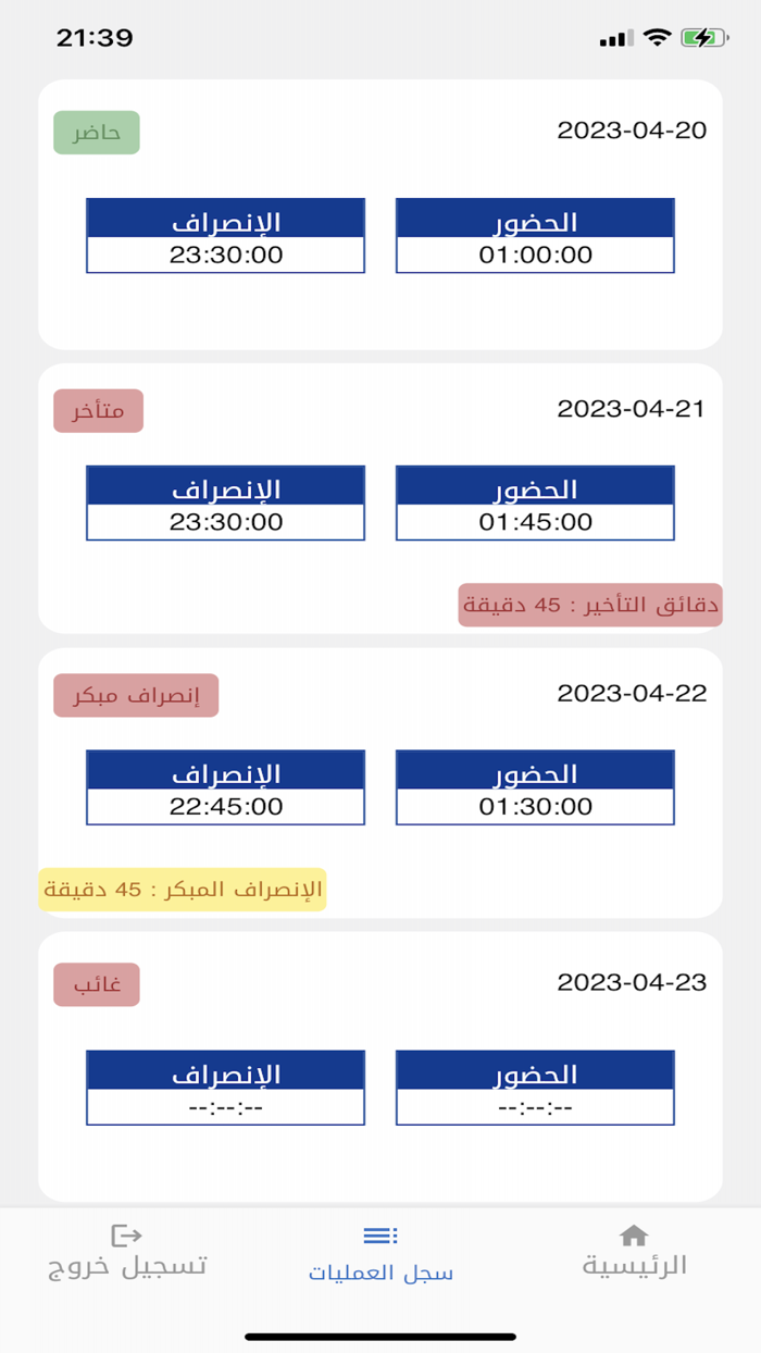 تطبيق الحضور