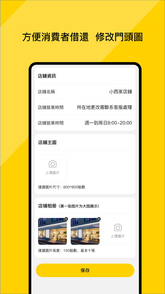 #4. PowerBuddy商家端 (iOS) 게시자: 香港拾壹新啟點科技有限公司