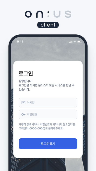 온어스 CLIENT Screenshot