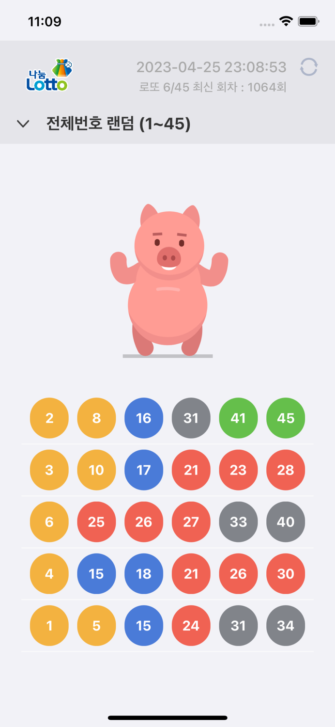로또 번호