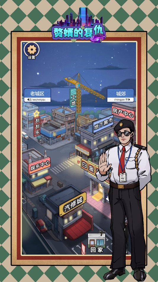 #3. 赘婿的复仇-一个男人的逆袭记人生 (iOS) Podle: Hainan bulma Technology Co.,Ltd