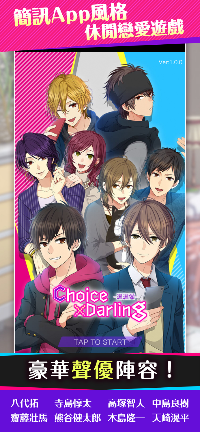 ChoiceDarling -選選愛-