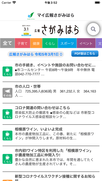 神奈川県相模原市版マイ広報紙 Screenshot