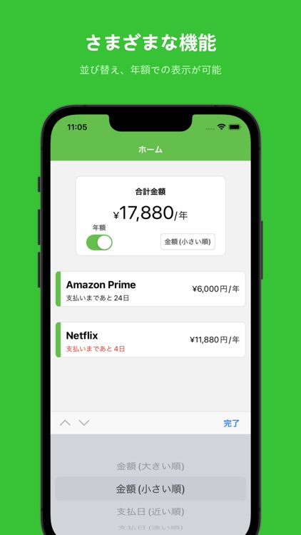 manasub【サブスクリプション管理】