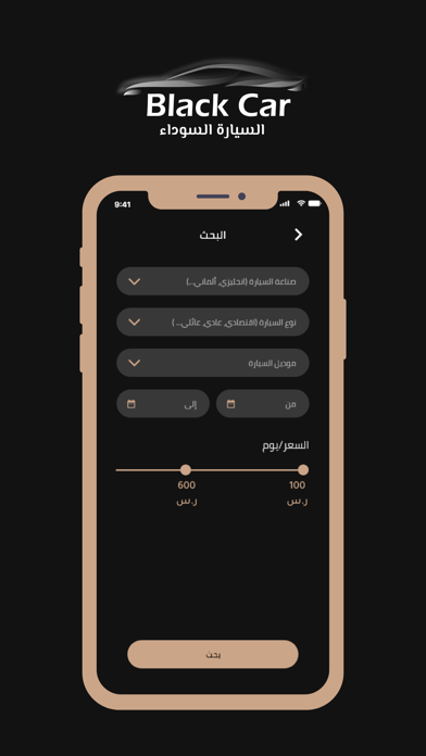 Black Car - السيارة السوداء Screenshot
