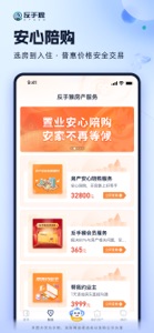 反手猴-房产直卖网 screenshot #4 for iPhone