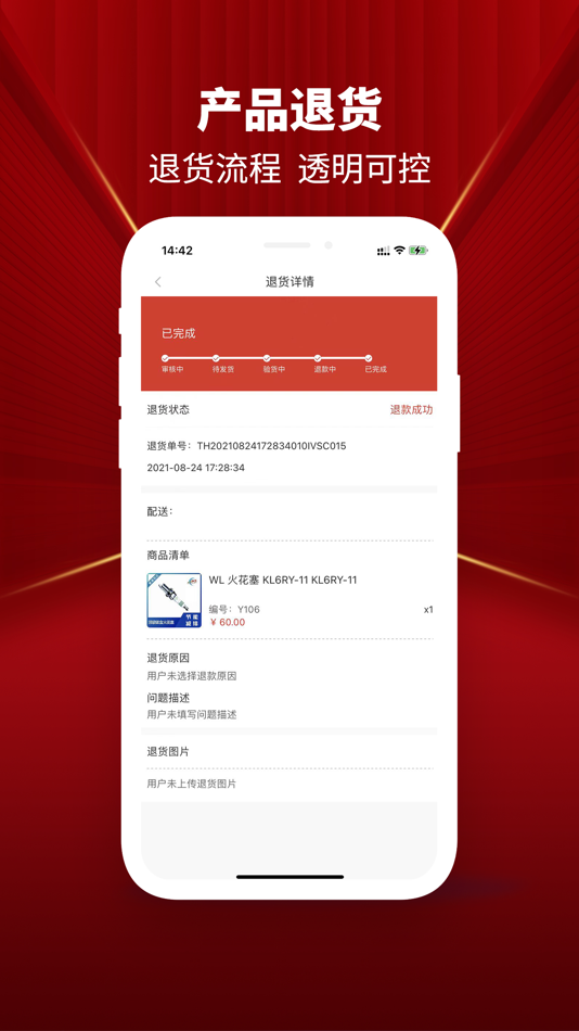 #4. 合汽配 (iOS) 由: 无锡车同
