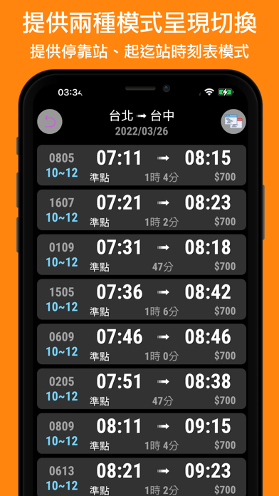 高鐵時刻表：台灣下一班高鐵時刻表 Screenshot