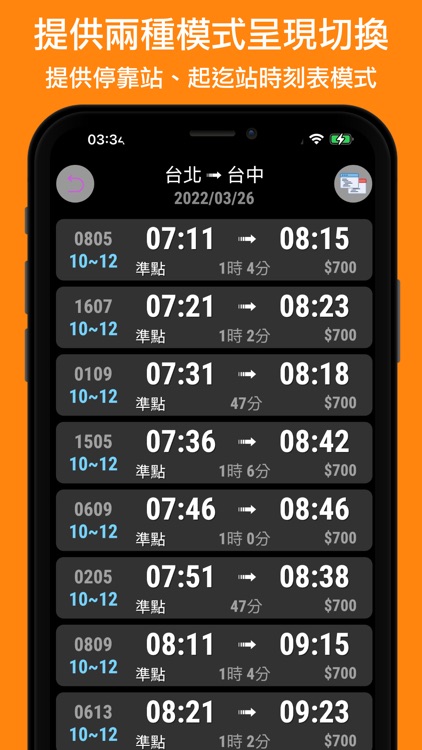 高鐵時刻表：台灣下一班高鐵時刻表 screenshot-3