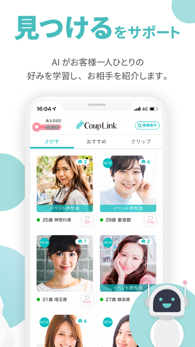 マッチングアプリ カップリンク - 婚活/恋活スクリーンショット