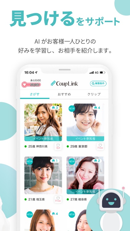 マッチング 婚活CoupLink-出会い 恋活/婚活アプリ