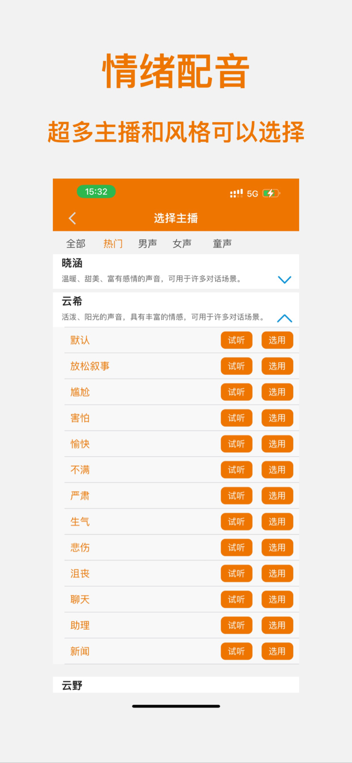 AI配音神器-文字转语音and视频配音软件