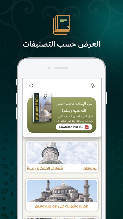 The Prophet of Islam MUHAMMAD Screenshot