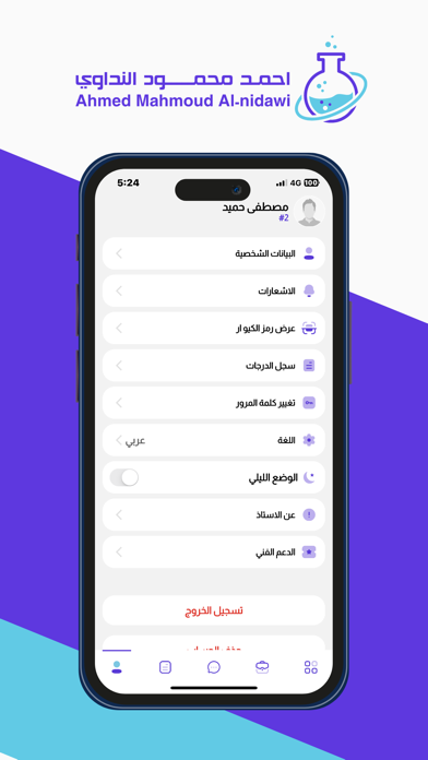 احمد النداوي Screenshot