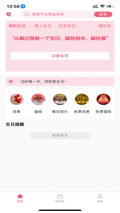 生日宝典 Screenshot