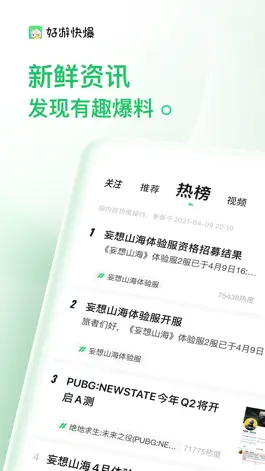 Game screenshot 好游快爆社区 hack
