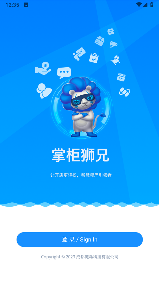 #1. 掌柜狮兄 (iOS) بواسطة: 成都链岛科技有限公司