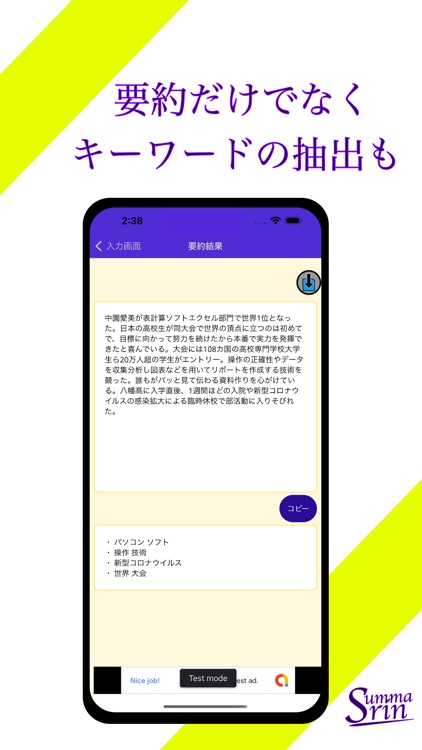Summarin〜文章要約〜 screenshot-3