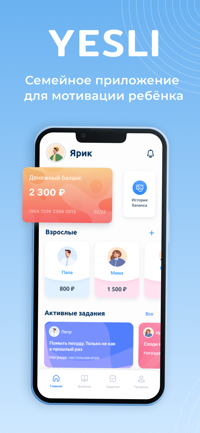 YESLI мотивация к учёбе