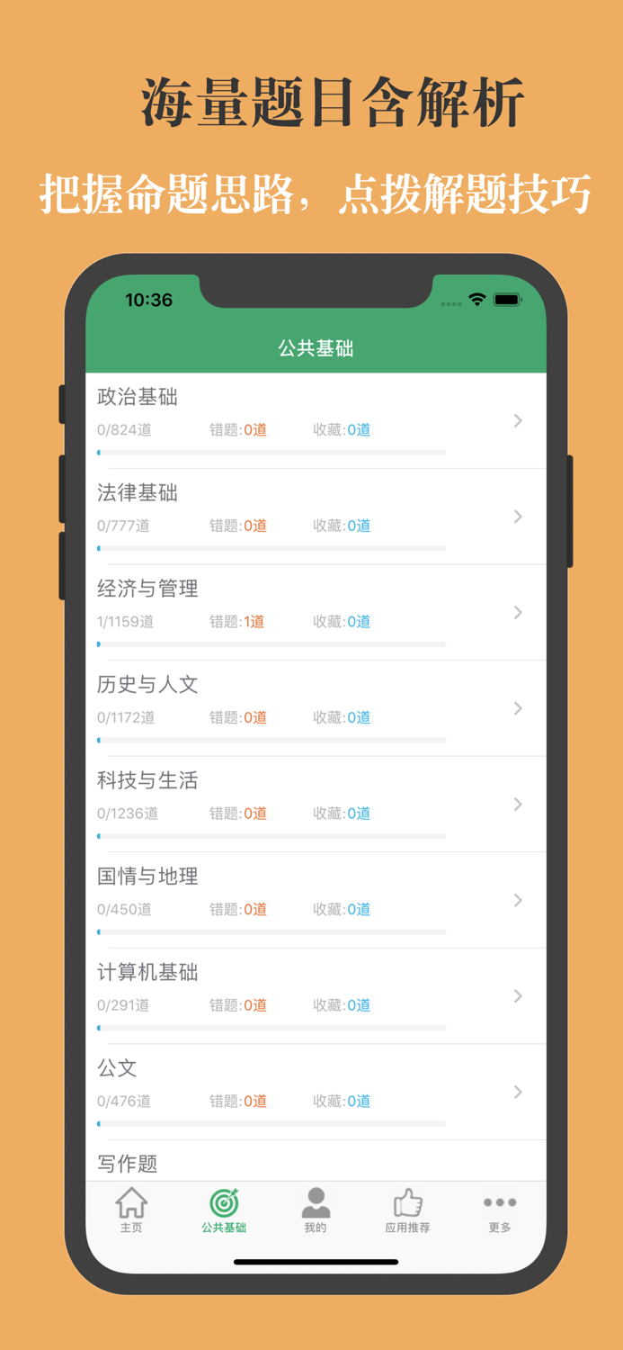 公共基础题库2023