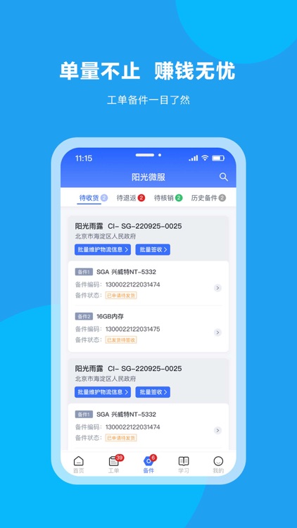 阳光微服 screenshot-3