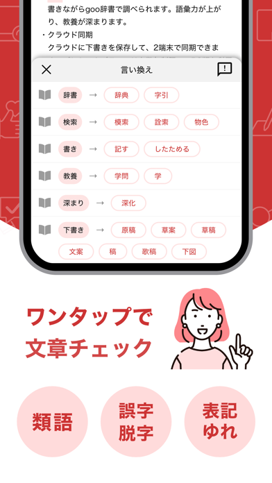 idraft by goo 文章作成・校正・文字数カウントのおすすめ画像2