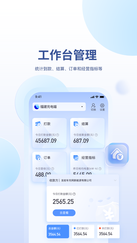 #3. 充电喵助手 (iOS) 由: 福建星云软件技术有限公司