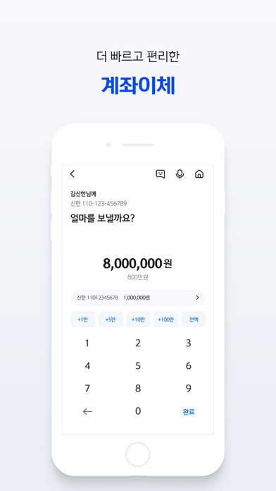 신한 SOL뱅크 – 신한은행 스마트폰뱅킹のおすすめ画像4