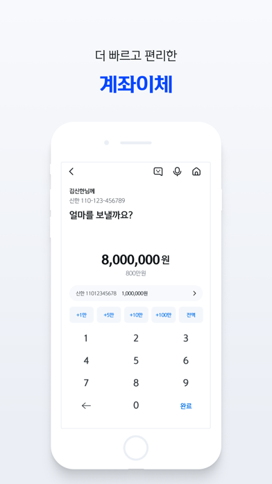 신한 SOL뱅크 – 신한은행 스마트폰뱅킹 Screenshot