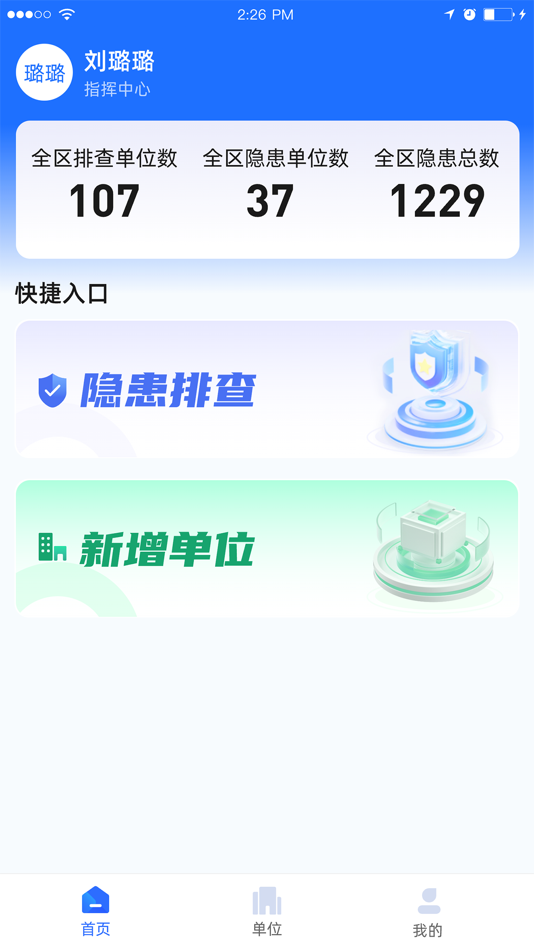 #1. 临沂隐患排查 (iOS) Podle: GLOBAL SAFETY TANZER TECHNOLOGY CO.LTD
