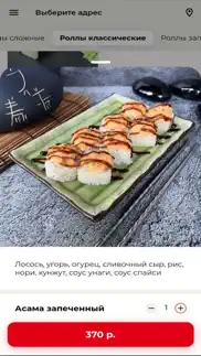 sushi v dom iphone screenshot 3