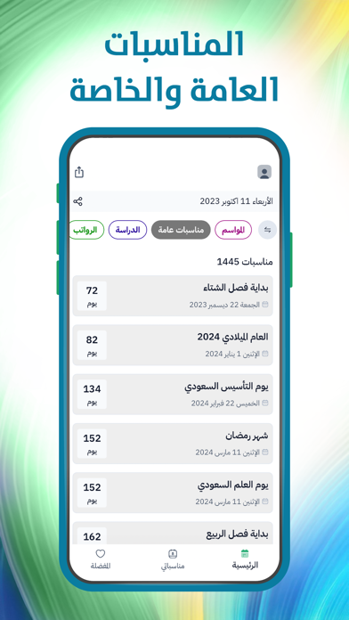 فعاليات السعودية Screenshot