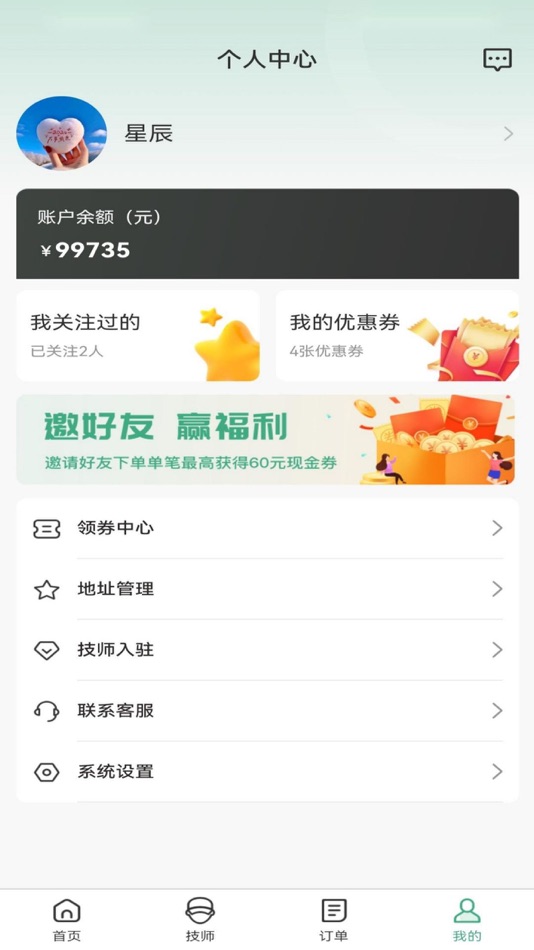 #5. 随时到家APP (iOS) 由: 滁州媛梦网络信息服务有限公司