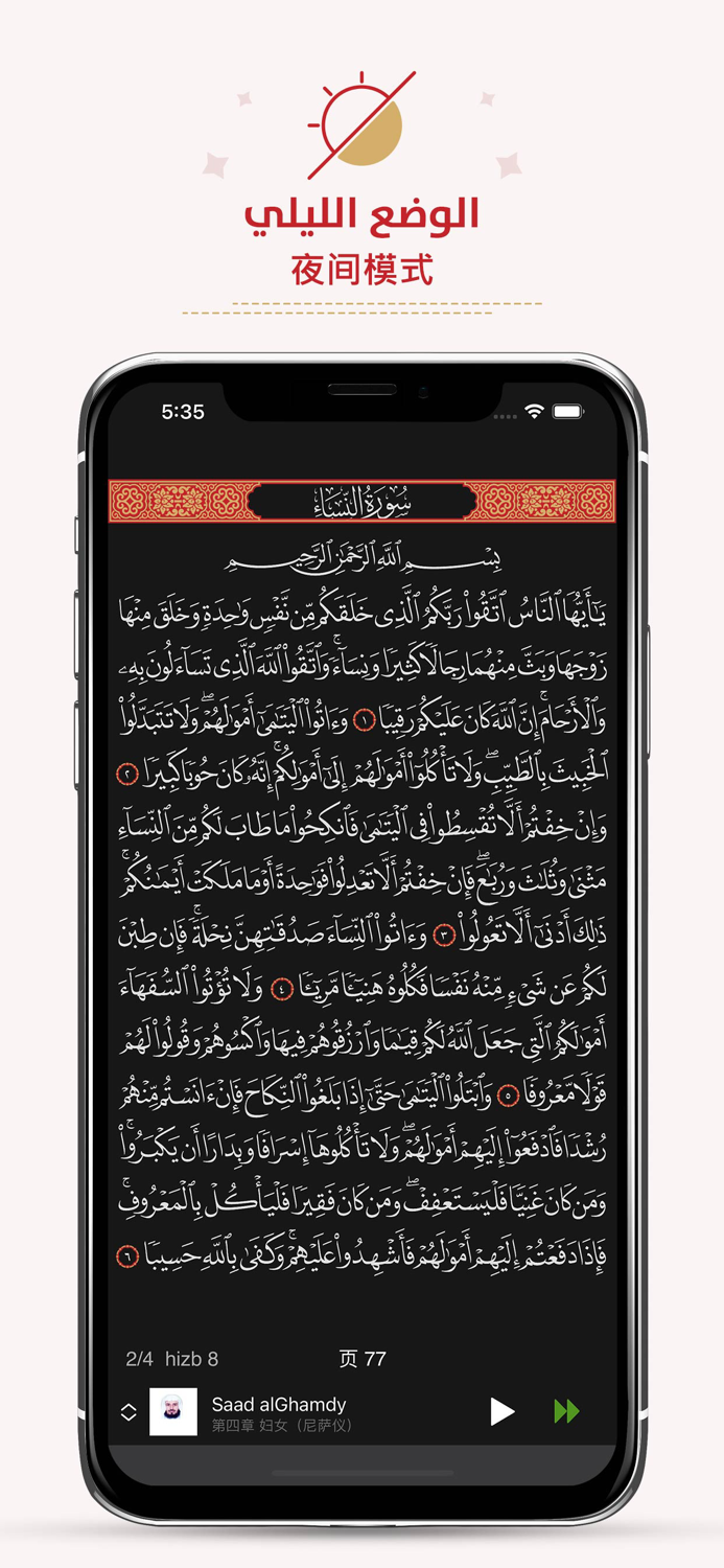 中文版《古兰经》 Chinese Quran