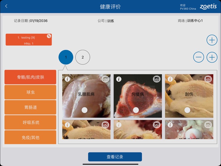 家禽健康全析360 screenshot-4