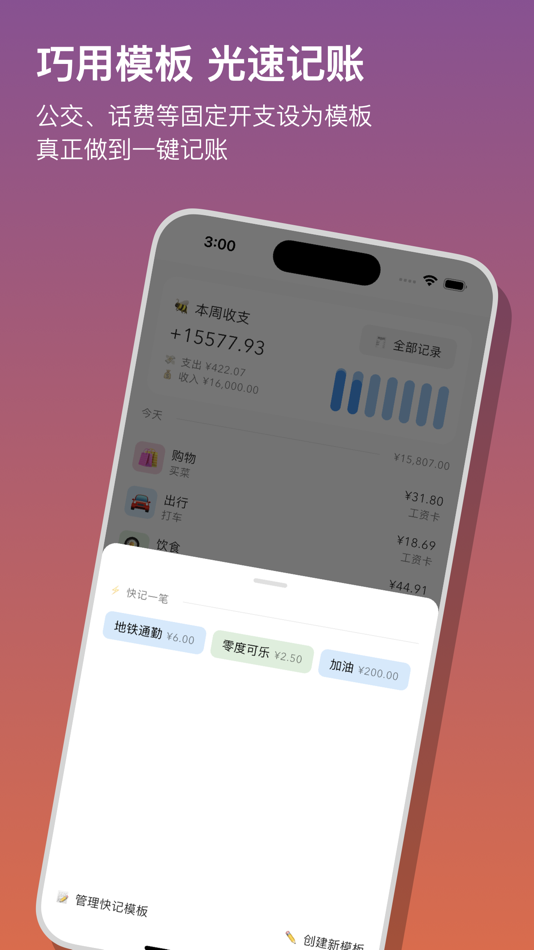 #4. 蜜蜂记账 (iOS) 由: 小羽 关