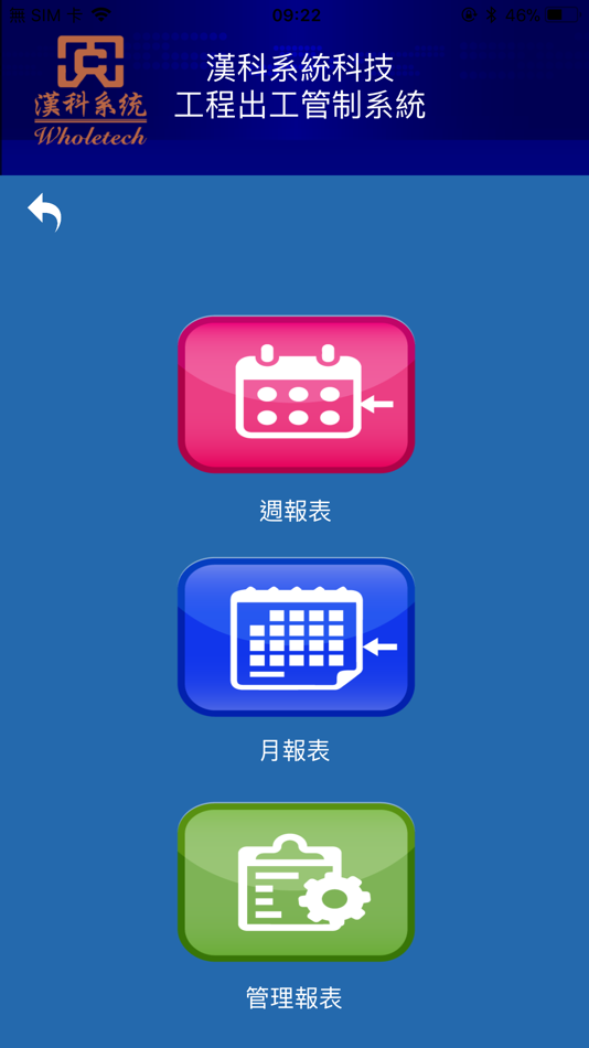 #3. 漢科工程出工管制 (iOS) 由: Wholetech System Hitech Limited Co., Ltd.