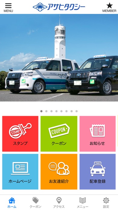 アサヒタクシー横浜 screenshot 2
